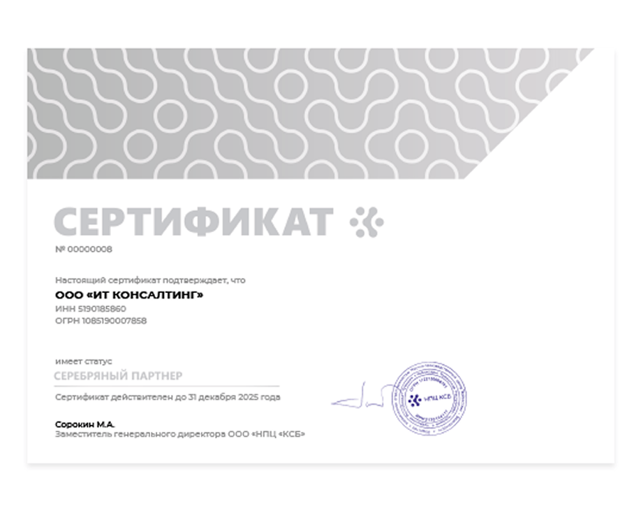 ИТ Консалтинг (входит в ГК «IT Полюс») – официальный партнер разработчика «АльфаДок», компании «НПЦ КСБ»