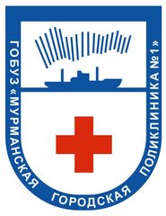 Мурманская городская поликлиника № 1