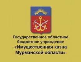 Имущественная казна Мурманской области