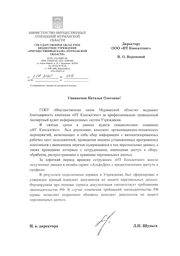 Проведение экспертного аудита и внедрение системы «АльфаДок»