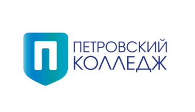 Петровский колледж