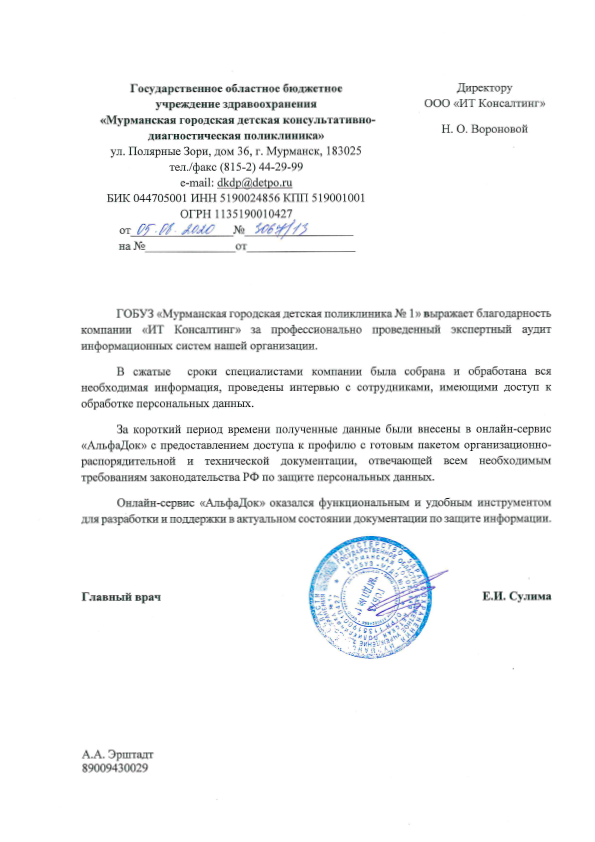 Проведение экспертного аудита и внедрение системы «АльфаДок»