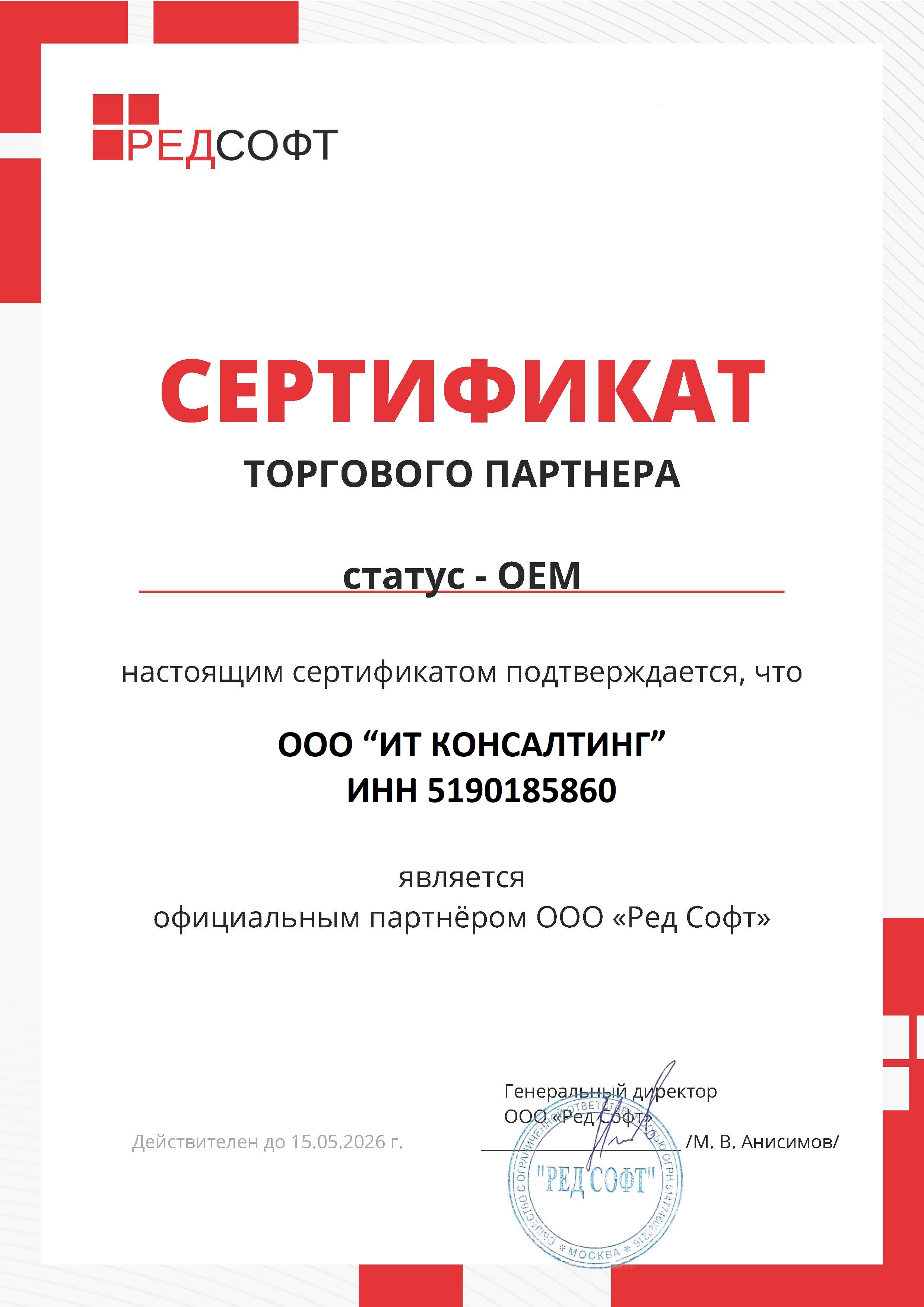 Партнёр РедСофт