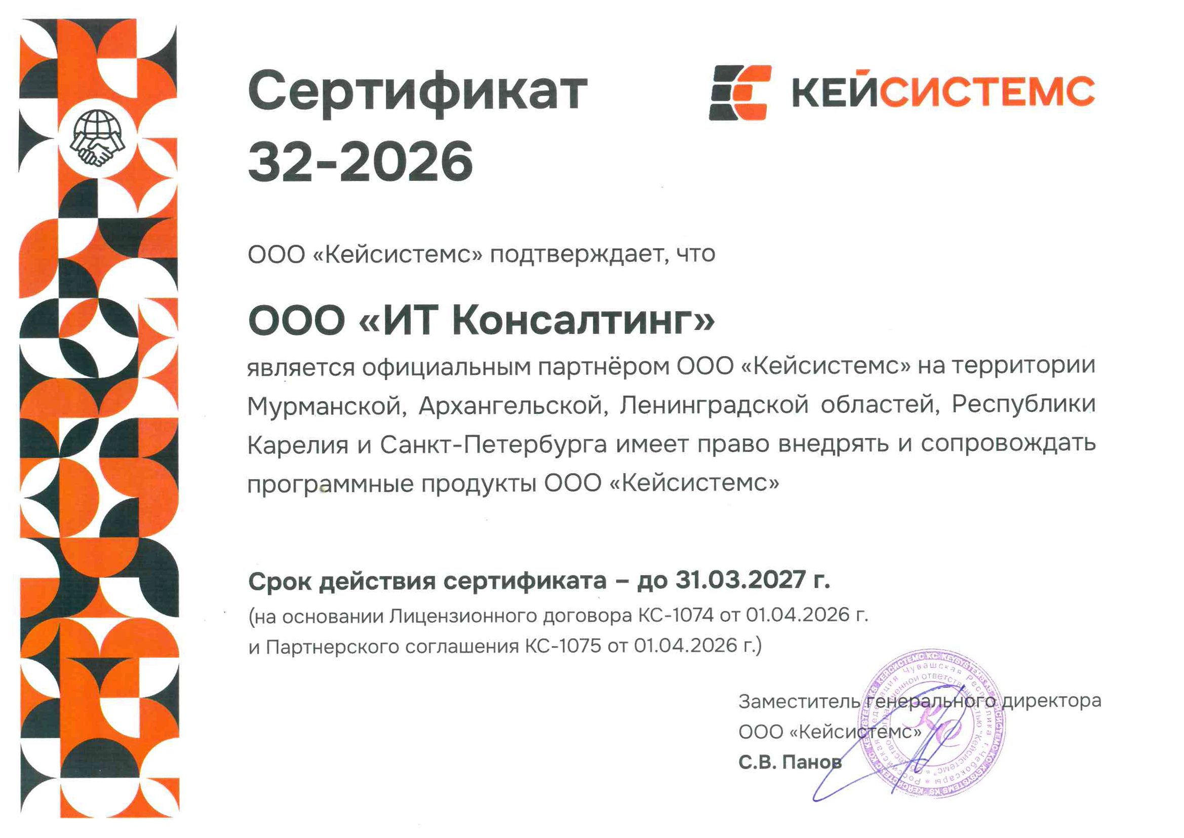Партнёр компании «Кейсистемс»