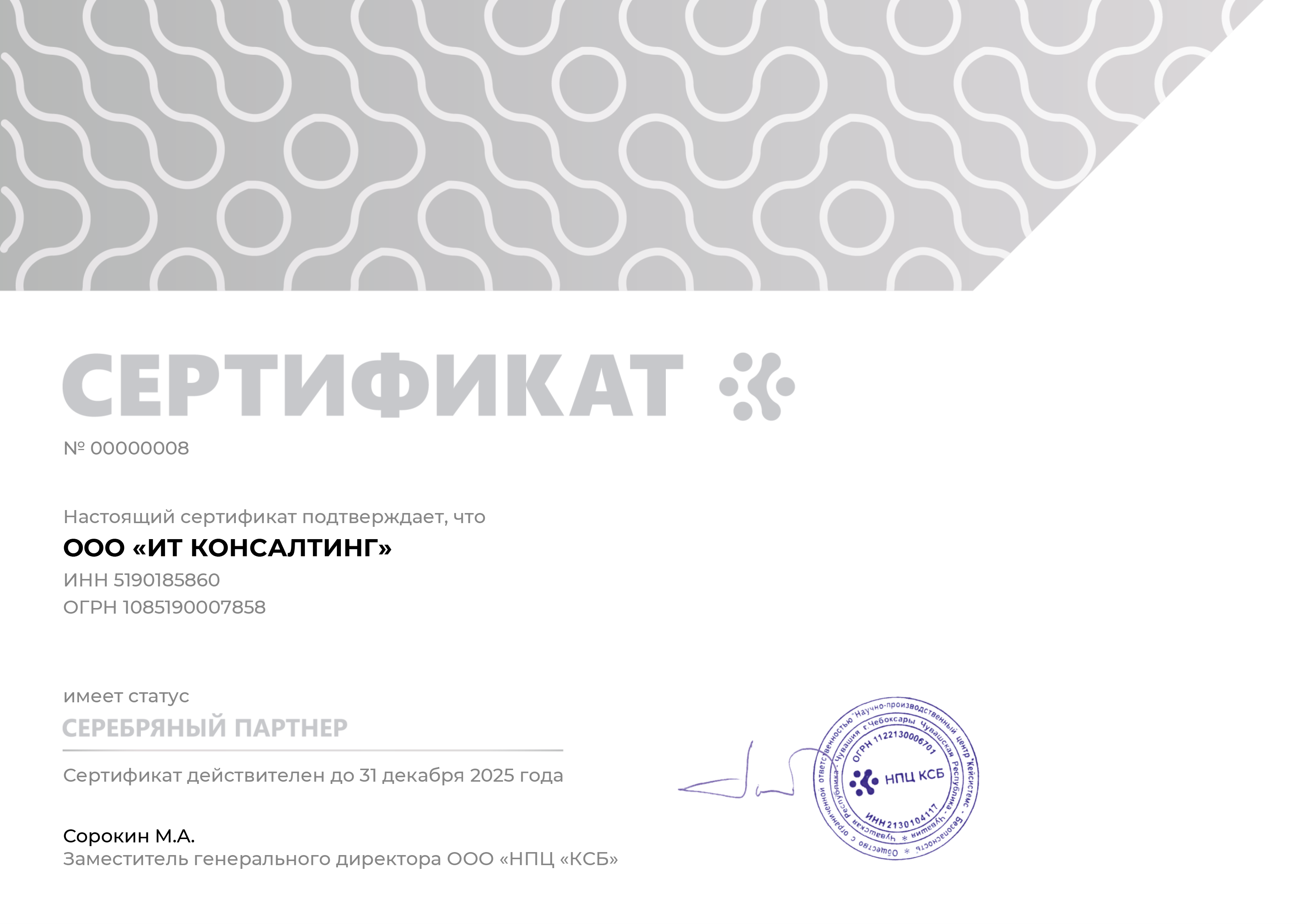 ИТ Консалтинг – официальный партнёр разработчика «АльфаДок», компании «НПЦ КСБ».