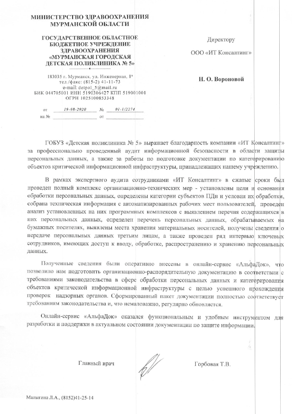 Аудит информационной безопасности в области ЗПД и КИИ