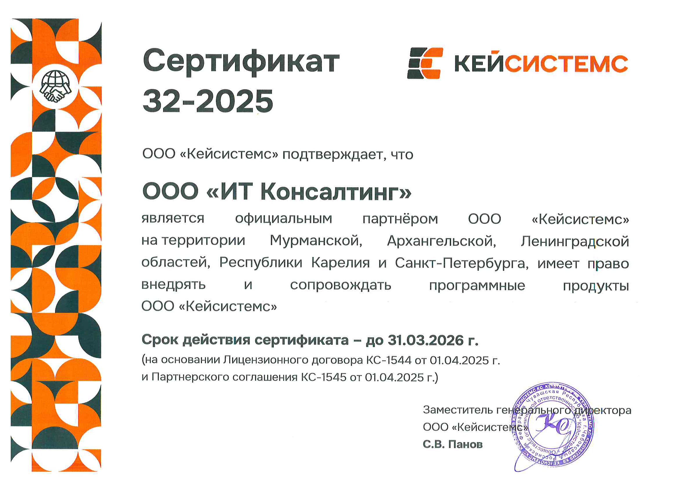 Партнёр Кейсистемс