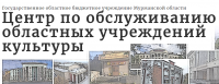 Центр по обслуживанию областных учреждений культуры