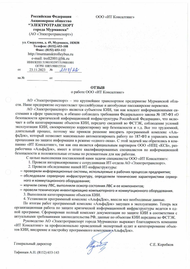 Экспертный аудит и категорирование объектов КИИ