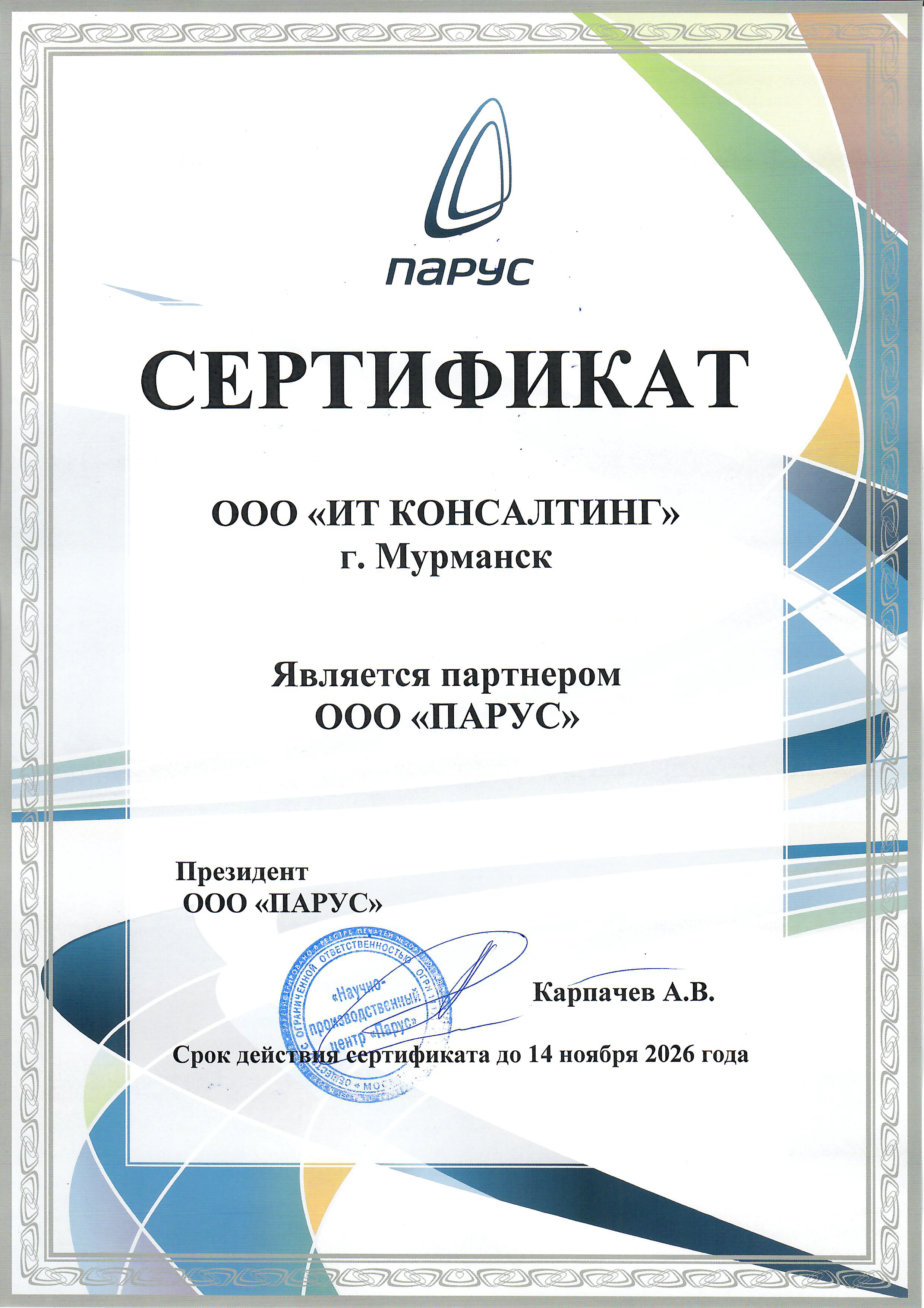 Партнёр компании «Парус»