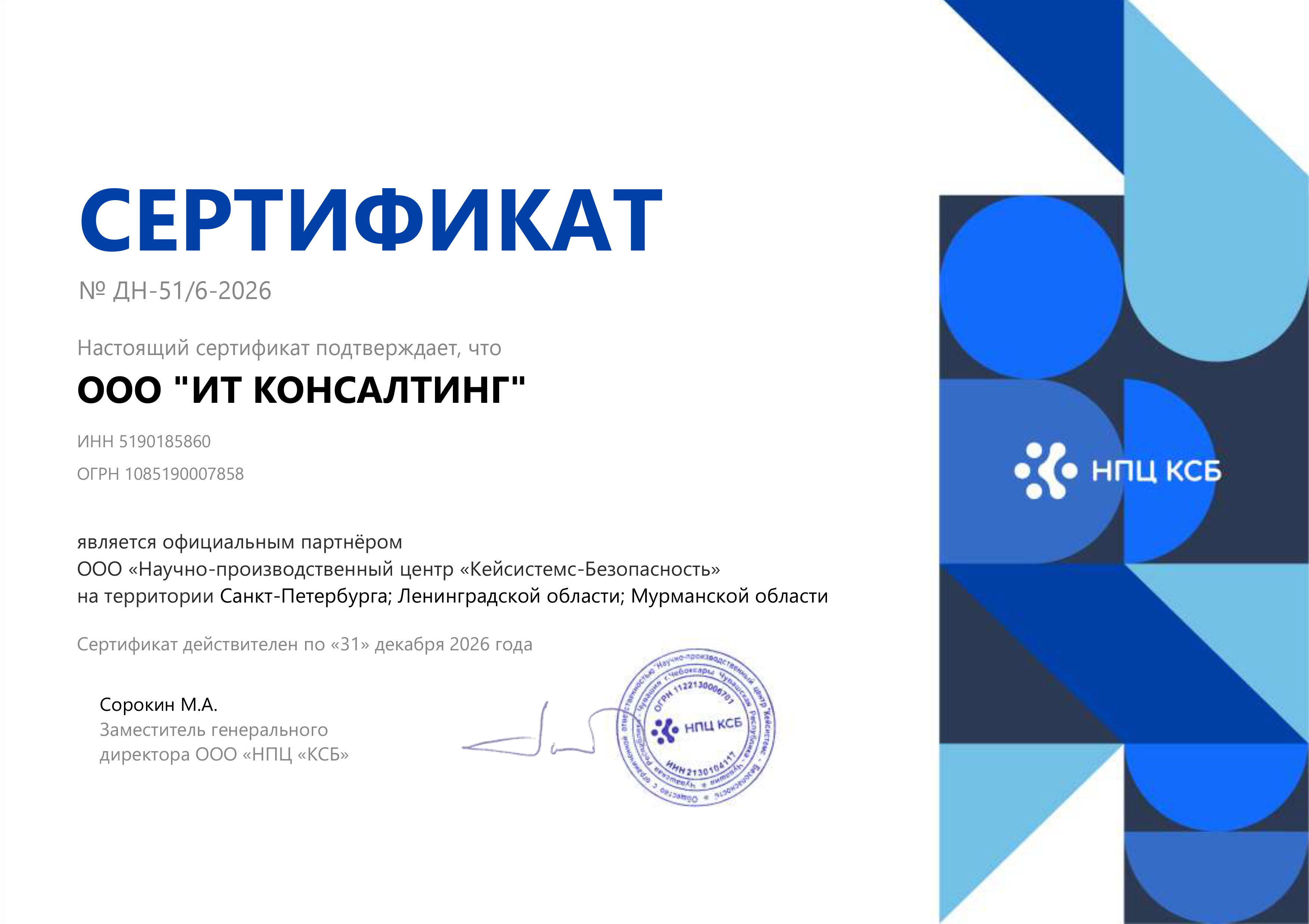 ИТ Консалтинг – официальный партнёр разработчика «АльфаДок», компании «НПЦ КСБ».